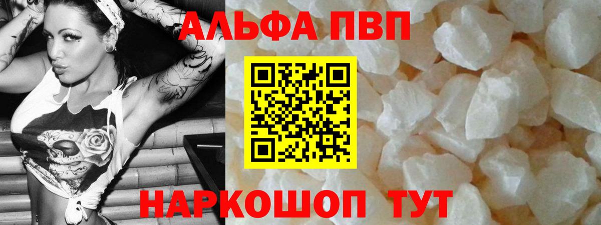 A PVP кристаллы Чапаевск