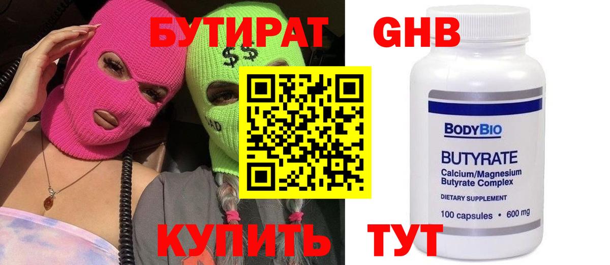 Бутират буратино  Вход с VPN  Чапаевск 
