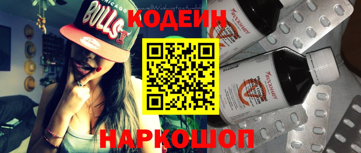 Кодеин напиток Lean (лин) Чапаевск