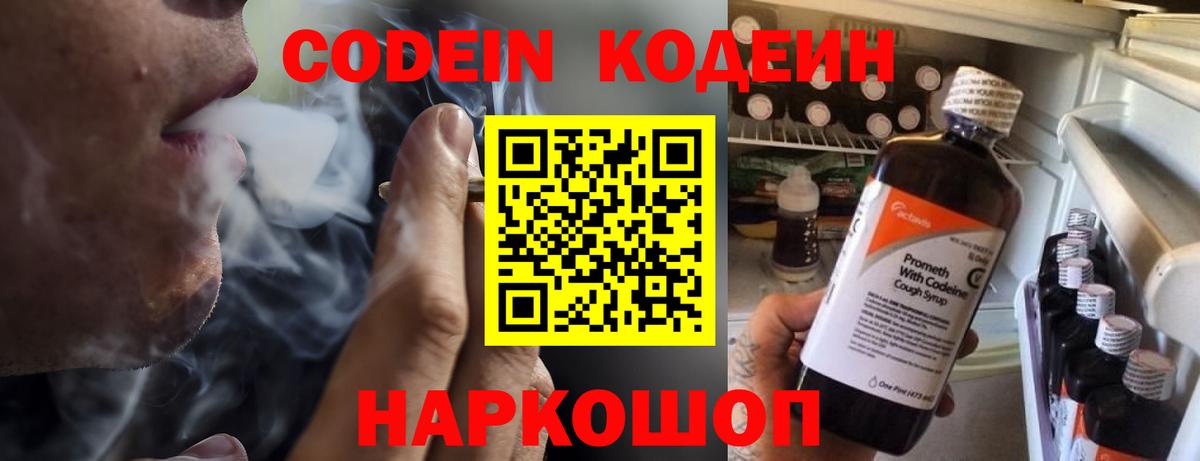 Чапаевск  Codein Purple Drank  Вход с VPN 
