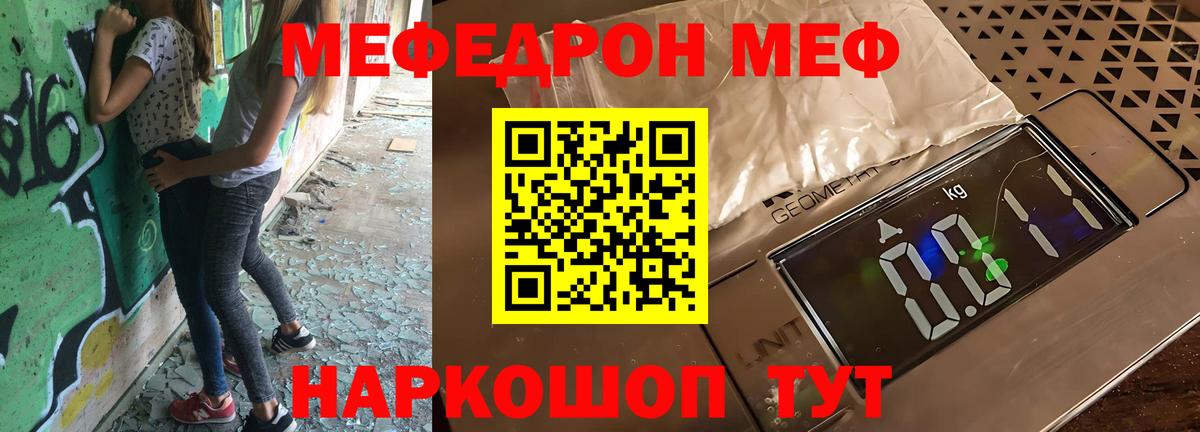 Чапаевск  МЕФ  МЯУ-МЯУ мяу мяу  Вход с VPN  МЯУ-МЯУ мука  Мефедрон 