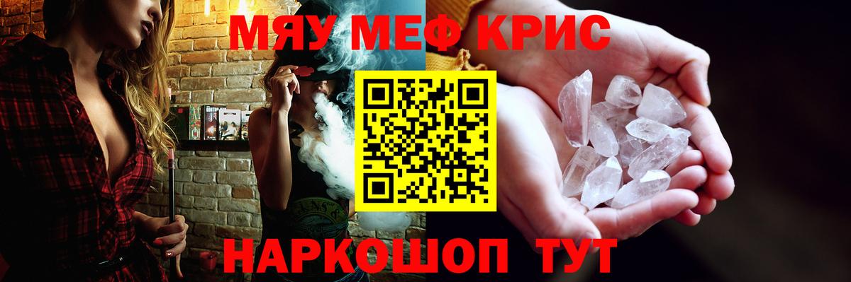 Меф кристаллы Чапаевск