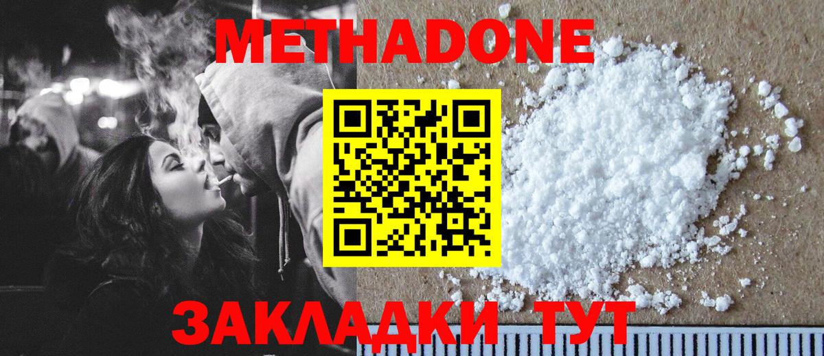 МЕТАДОН VHQ Чапаевск